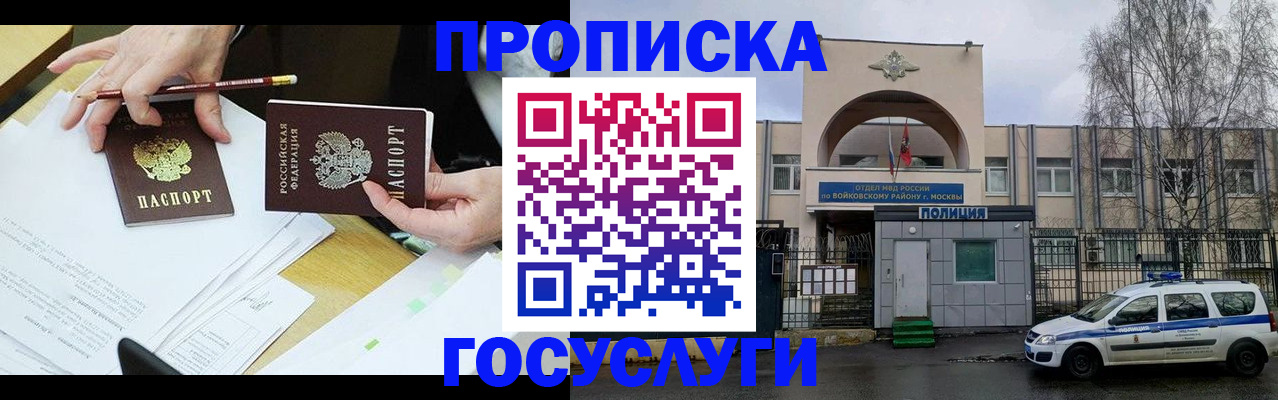 прописка от собственника в Чудово