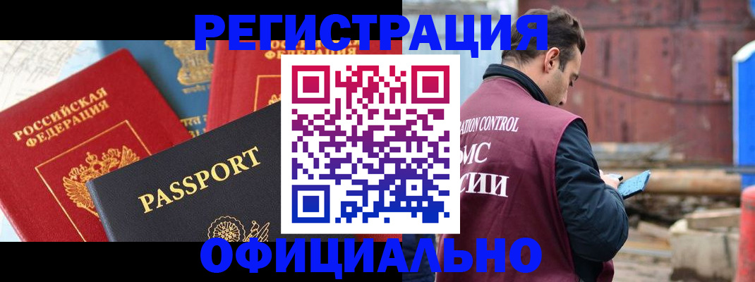 временная регистрация в квартире в Чудово