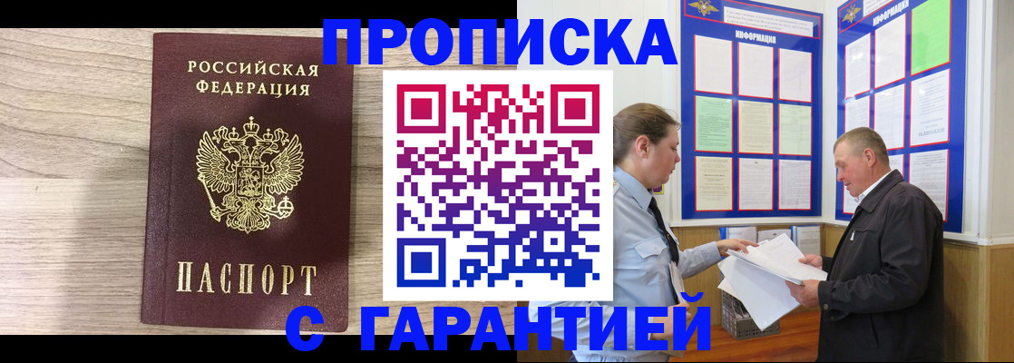 прописка в квартире в Чудово